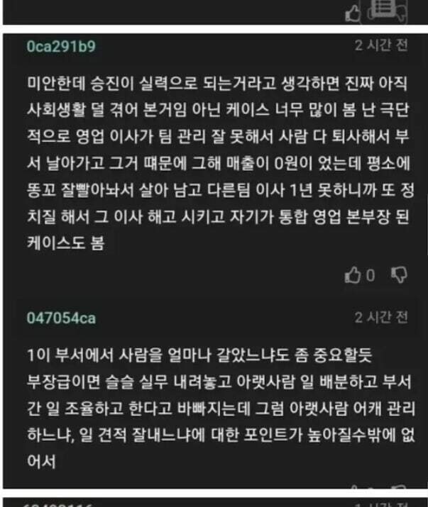 회사 승진기준이 이상하다!_4.jpg