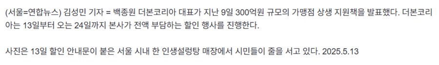 더본코리아 할인 행사에 늘어선 줄.news_3.png