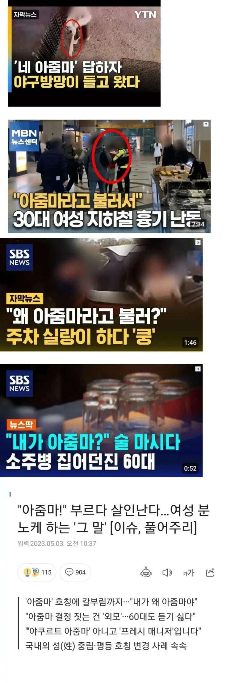 한국에서 죽음을 각오하고 써야하는 단어.JPG_1.jpg