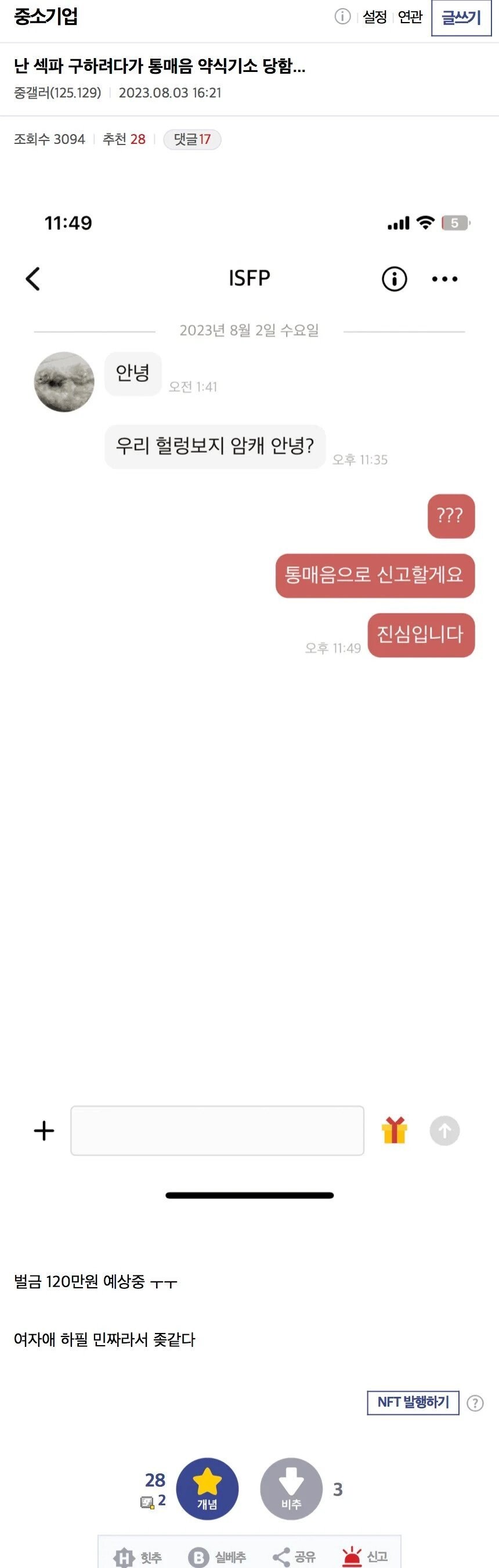 섹파 구하려다 통매음 약식기소당함_1.jpg