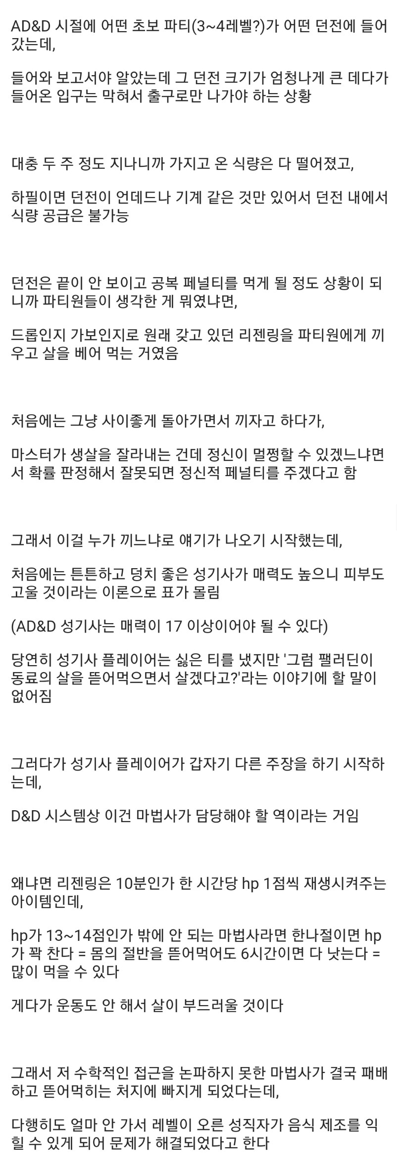 TRPG) 던전에서 굶어죽을 뻔한 파티_1.jpg