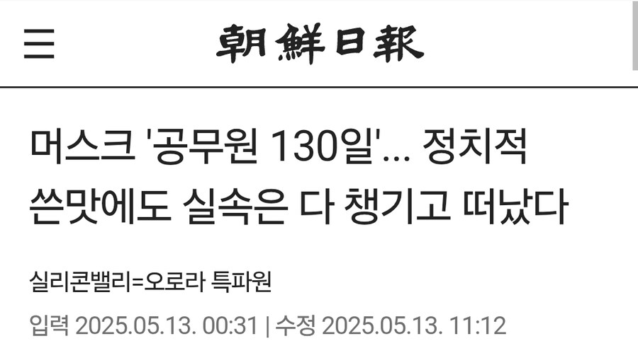 머스크