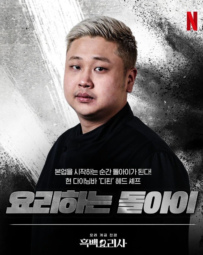 흑백요리사] 출연진 여럿이 펑펑 터져나가는 와중 가장 반전인 인물_1.jpg