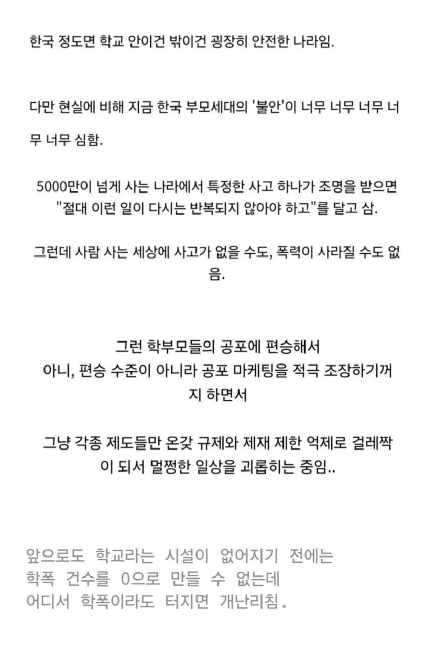 학폭 레전드.jpg_4.jpg