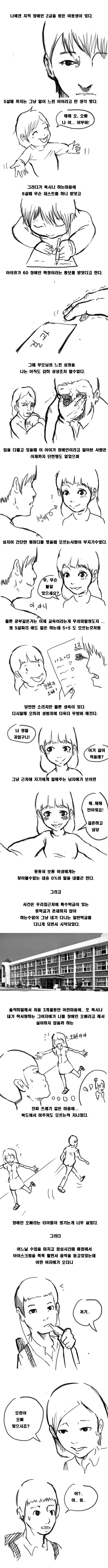내겐 장애인 여동생이 있다_1.jpg