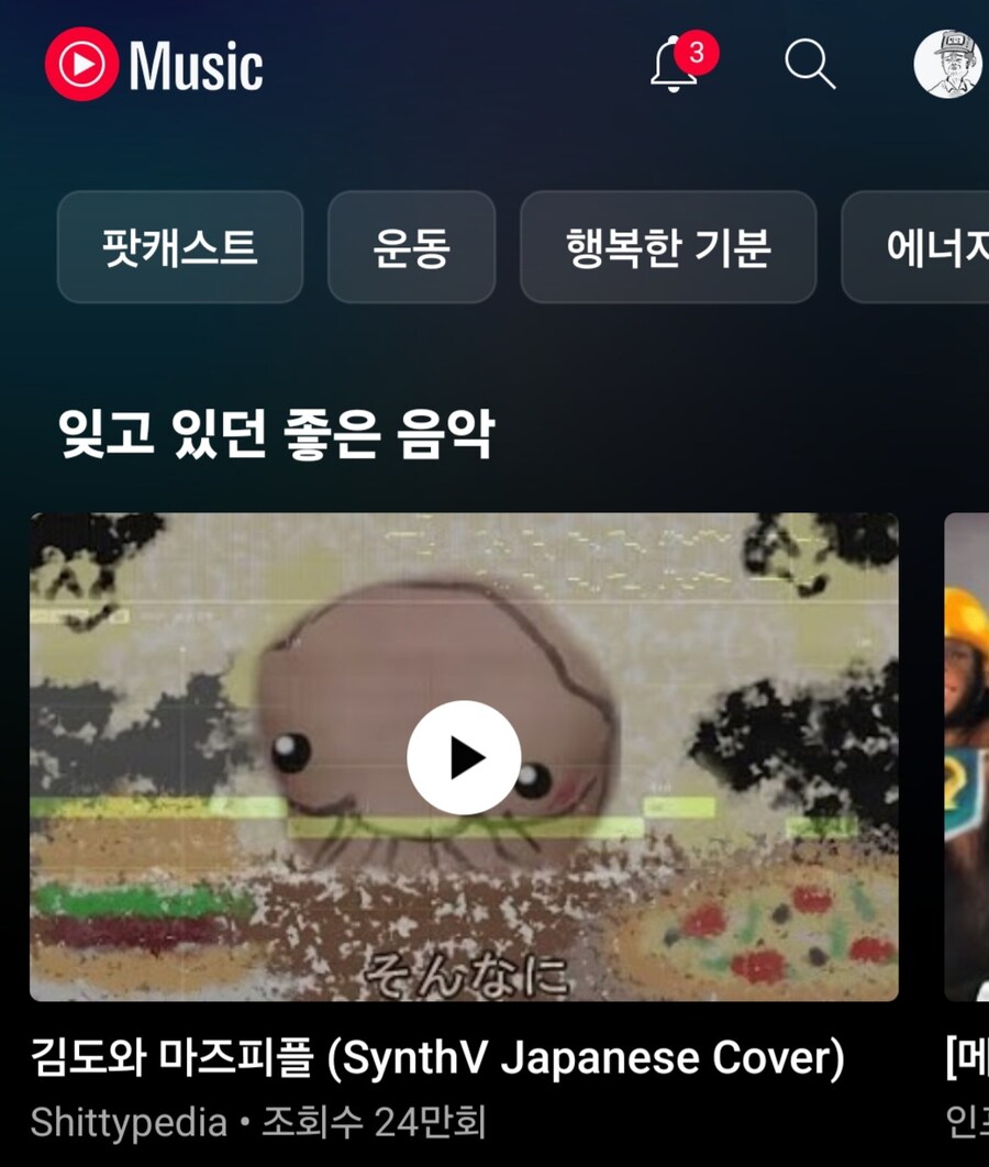 유튜브 뮤직 이새끼야_1.jpg