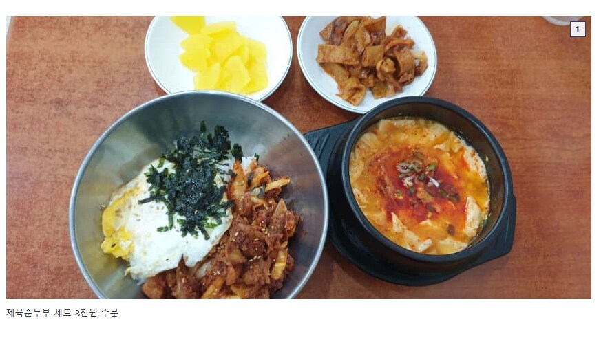 8,000원짜리 제육순두부 세트....jpg_1.png