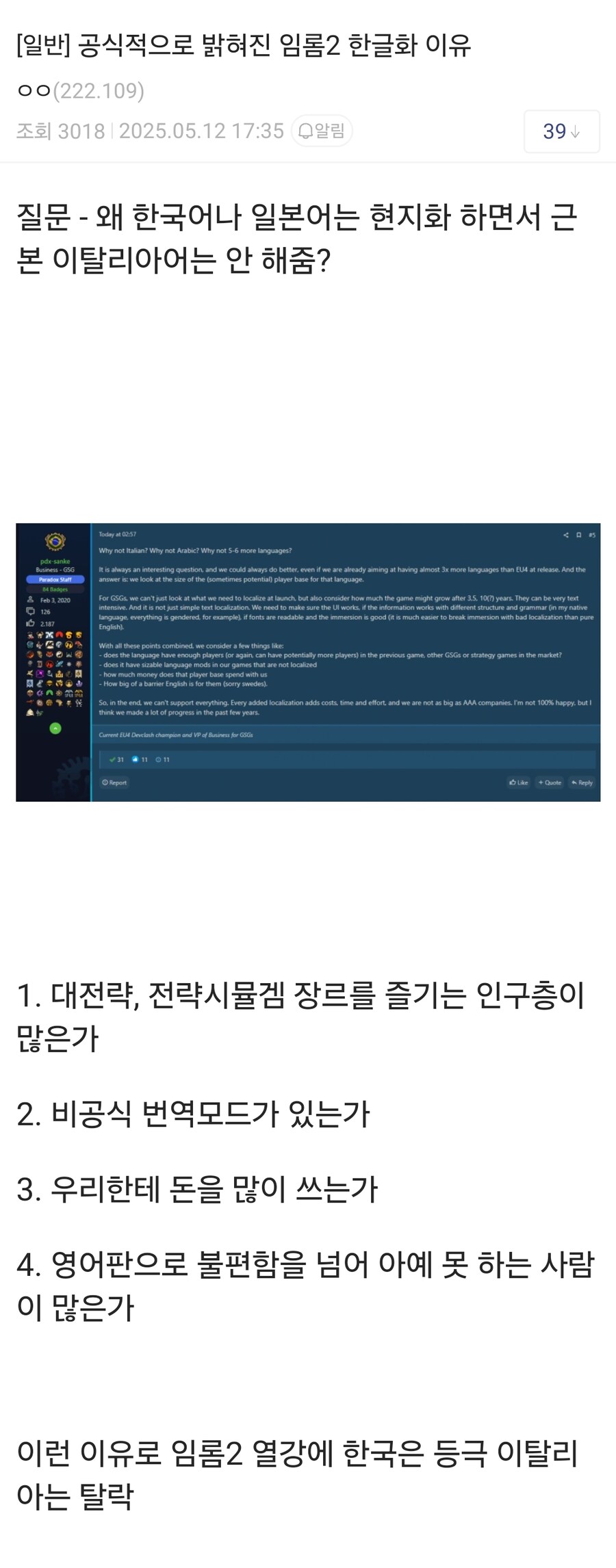 Q. 한국이랑 일본은 현지화 해주는데 왜 이탈리아는 안해줌?.jpg_1.jpg