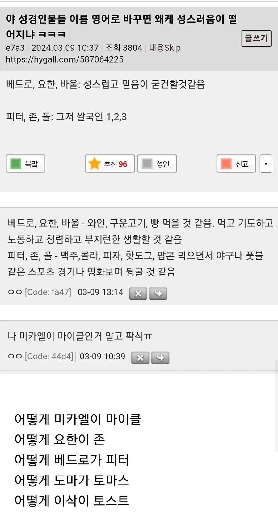 성경이름 영어로 바꾸면 왜 성스러움이 떨어지냐.jpg_1.jpg