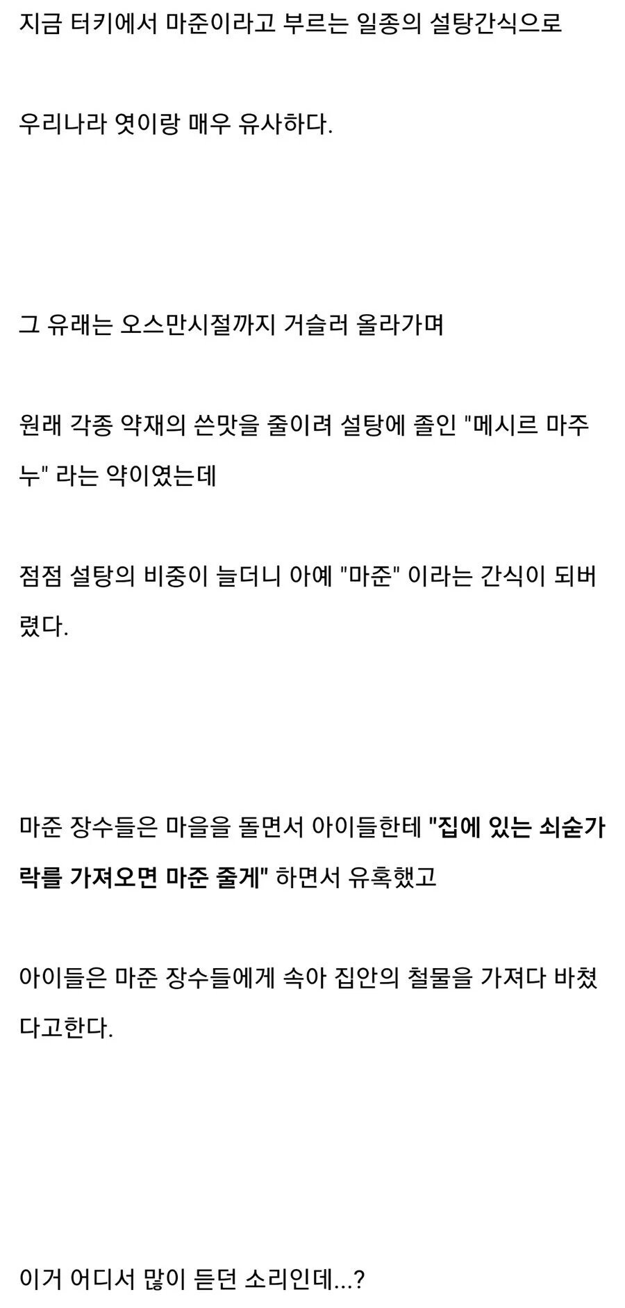 어디서 많이 본 외국 전통 간식_2.jpg
