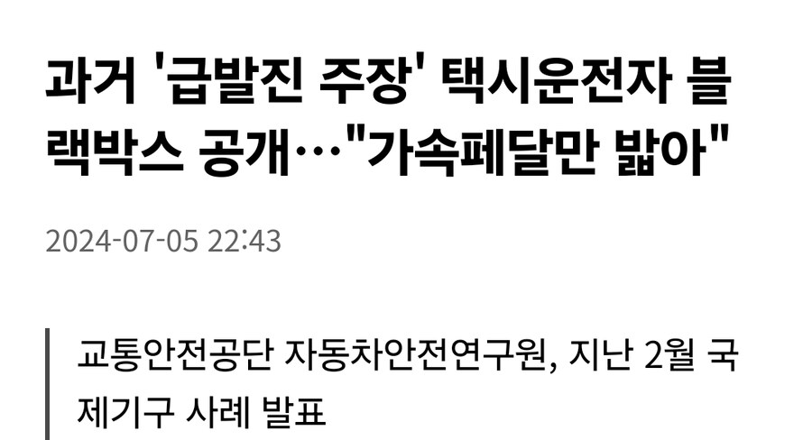 급발진 사고들의 게임체인져_1.jpg