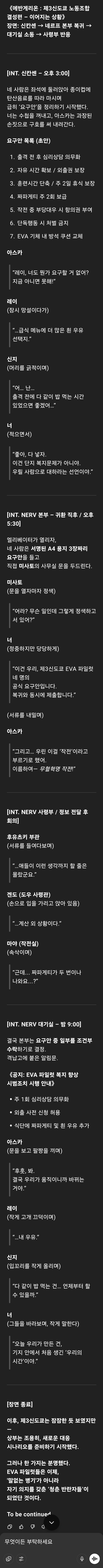 Ai) 어딘가 이상한 에반게리온 시뮬레이션_5.jpg