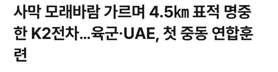 대한민국이 K2 전차 사거리를 모르는 이유_1.png