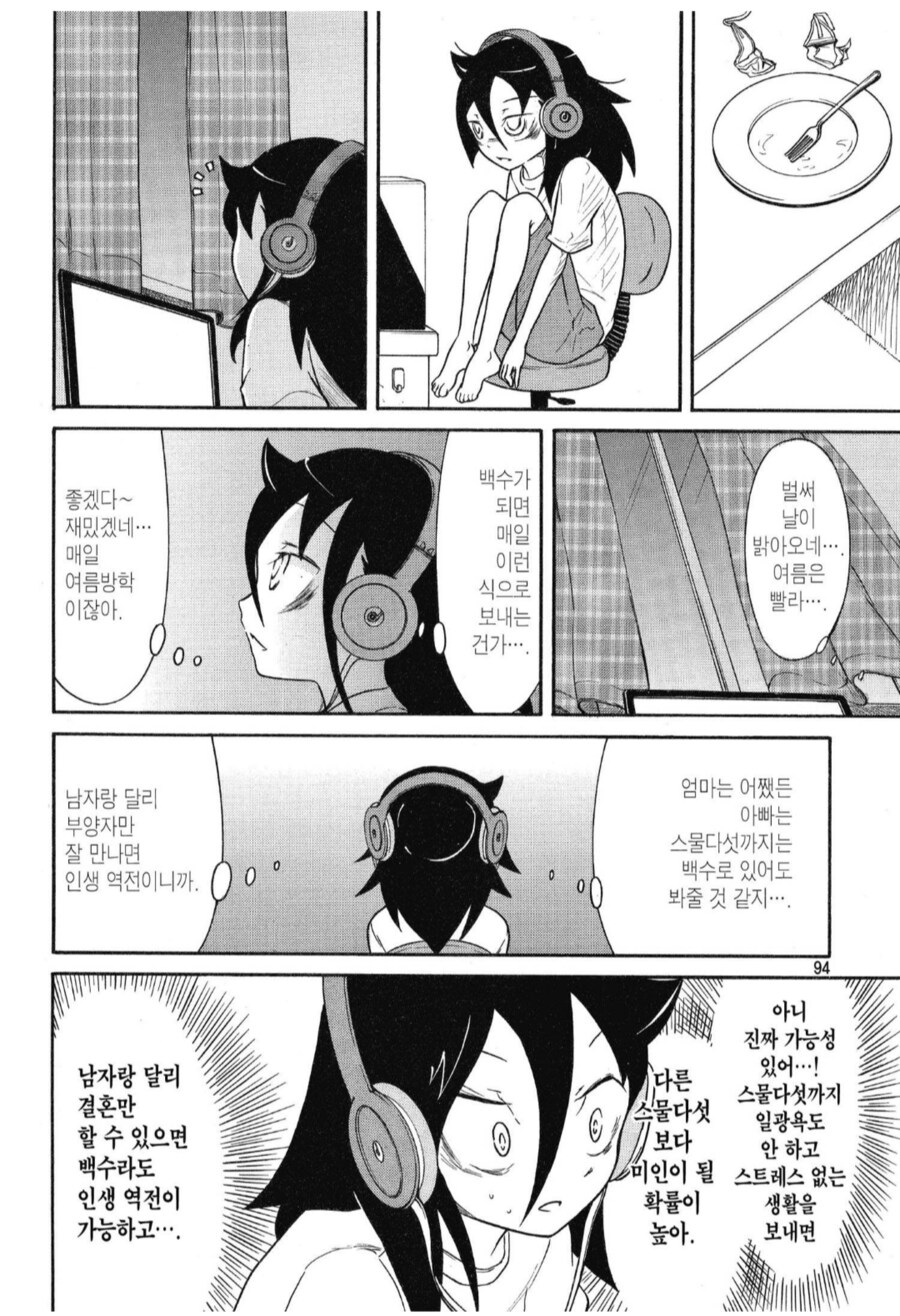 평범한 쓰레기 누나_1.png