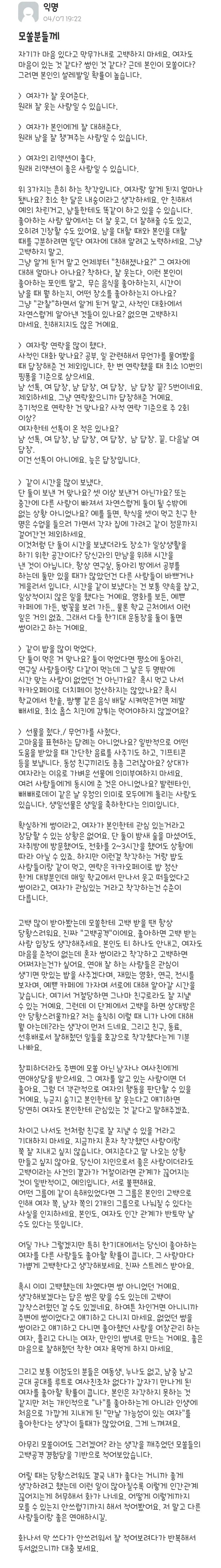 고백공격에 지친 에타녀_1.png