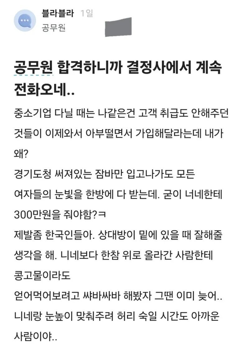 공무원합격후 눈이 높아진 블라인_1.jpg