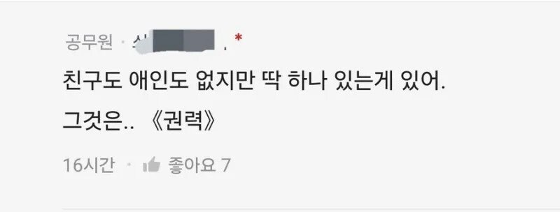 공무원합격후 눈이 높아진 블라인_2.jpg