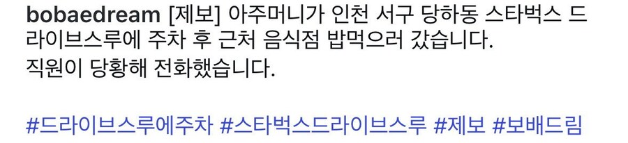 스벅 드라이브스루에 주차해놓고 밥 먹으러 간 아줌마.jpg_3.jpg