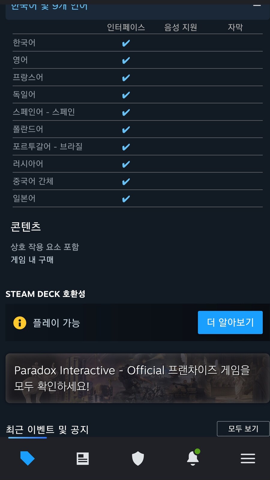 한국어 일본어도 지원하지만 이탈리아어는 지원안하는 그 회사게임 특징_3.jpg