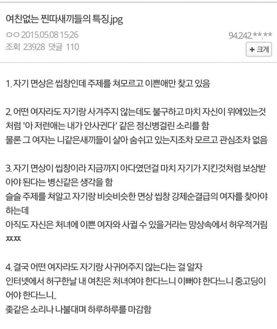 모쏠 아다 찐따가 왜 여친이 없는지 정리했다._2.jpg
