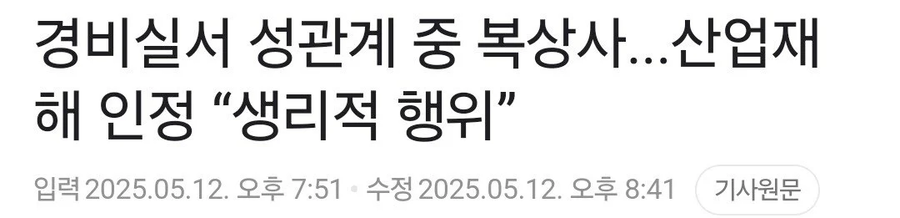 회사 경비실서 성관계하다 복상사, 산재인정_1.webp