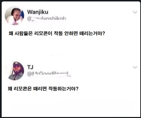 왜 사람들은 가전제품이 고장나면 때려보는거야?_1.png