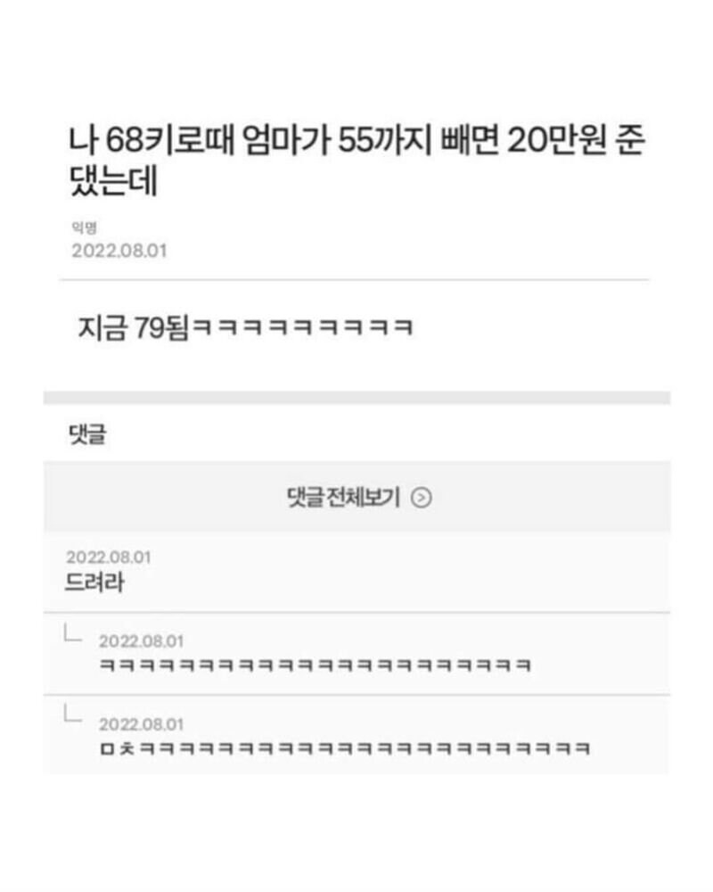 나 엄마가 살 빼면 돈 준댔는데.jpg_1.jpg