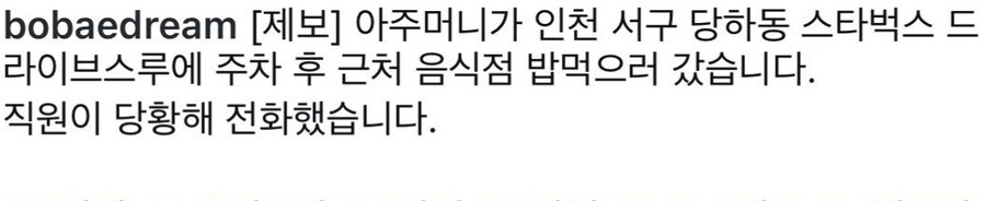 스벅 드라이브스루에 주차해놓고 밥 먹으러 간 아줌마_3.jpg