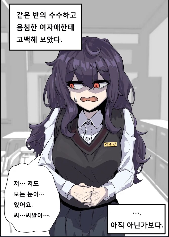음침녀에게 고백했을때 외모별 반응_2.jpg