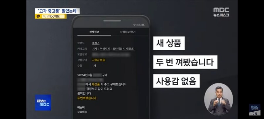 고가 중고품 보증 믿었는데 분쟁 사례 속출_3.jpg