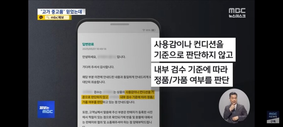 고가 중고품 보증 믿었는데 분쟁 사례 속출_9.jpg