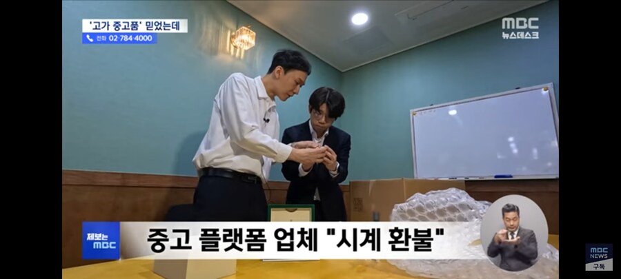 고가 중고품 보증 믿었는데 분쟁 사례 속출_11.jpg