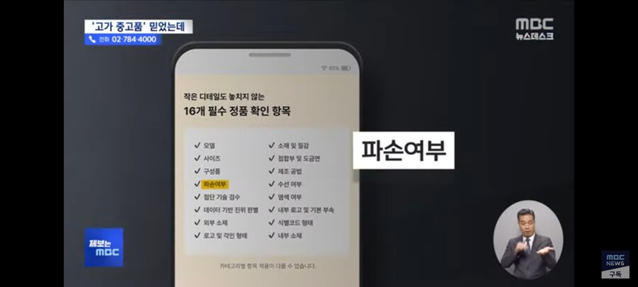 고가 중고품 보증 믿었는데 분쟁 사례 속출_12.jpg