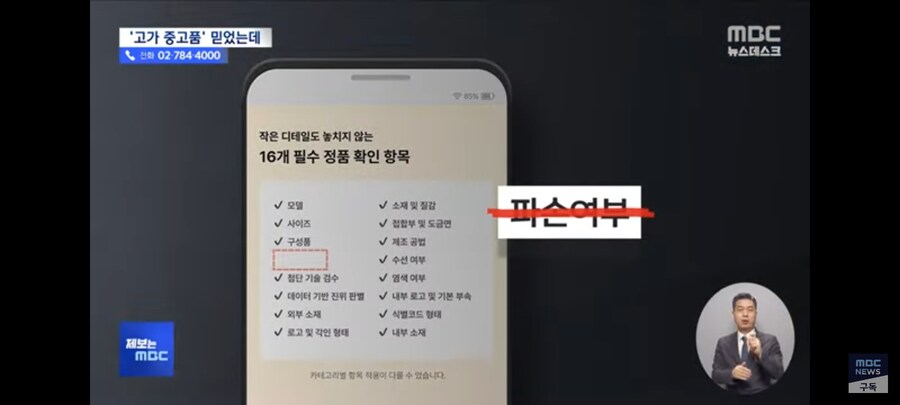 고가 중고품 보증 믿었는데 분쟁 사례 속출_13.jpg