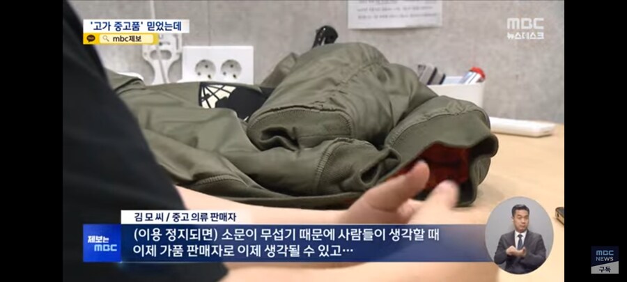 고가 중고품 보증 믿었는데 분쟁 사례 속출_20.jpg