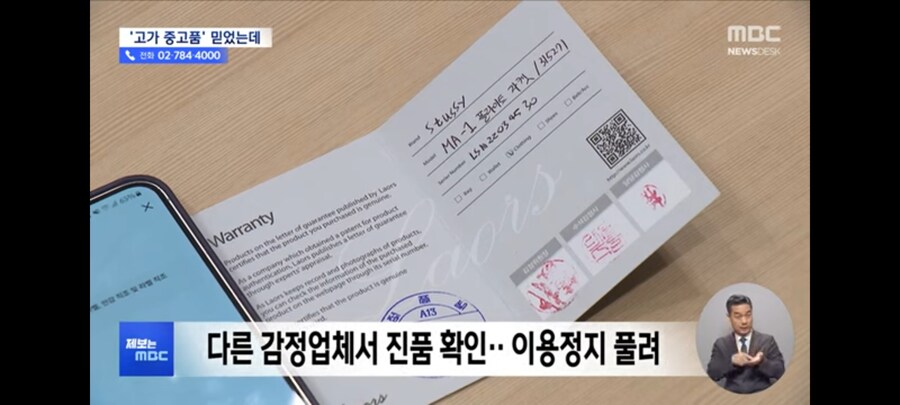 고가 중고품 보증 믿었는데 분쟁 사례 속출_21.jpg