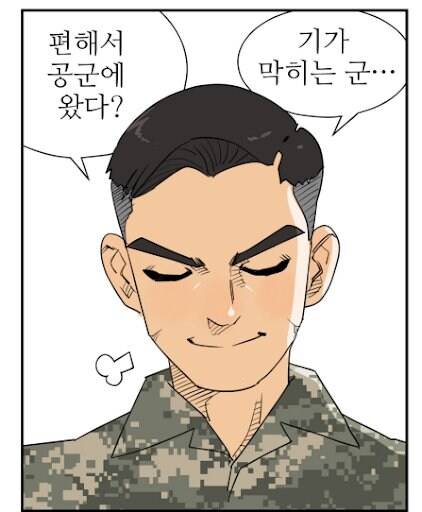 공군 불편하게 가는 법_1.jpg