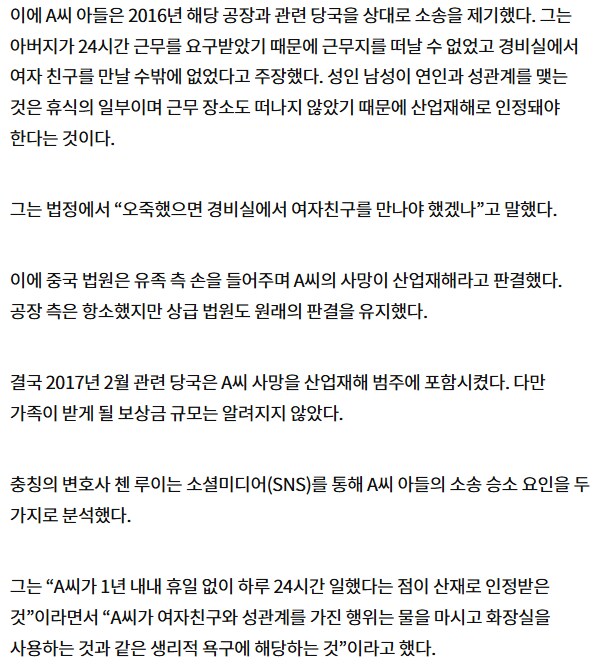 경비실서 성관계 하다 숨진 경비원…中법원서