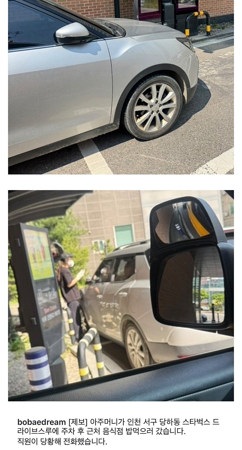 스타벅스 드라이브스루에 주차 시켜놓고 밥 먹으러간 아줌마..._1.jpg