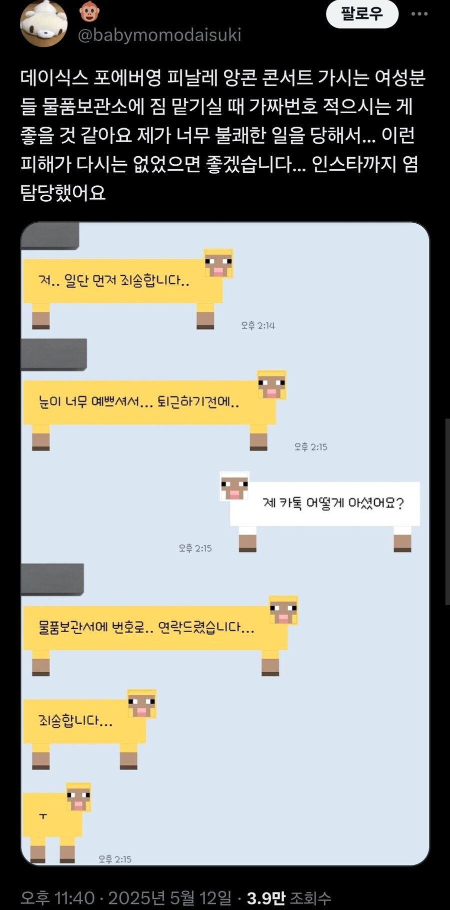 콘서트 물품보관소에 적은 번호로 연락한 직원_1.jpg