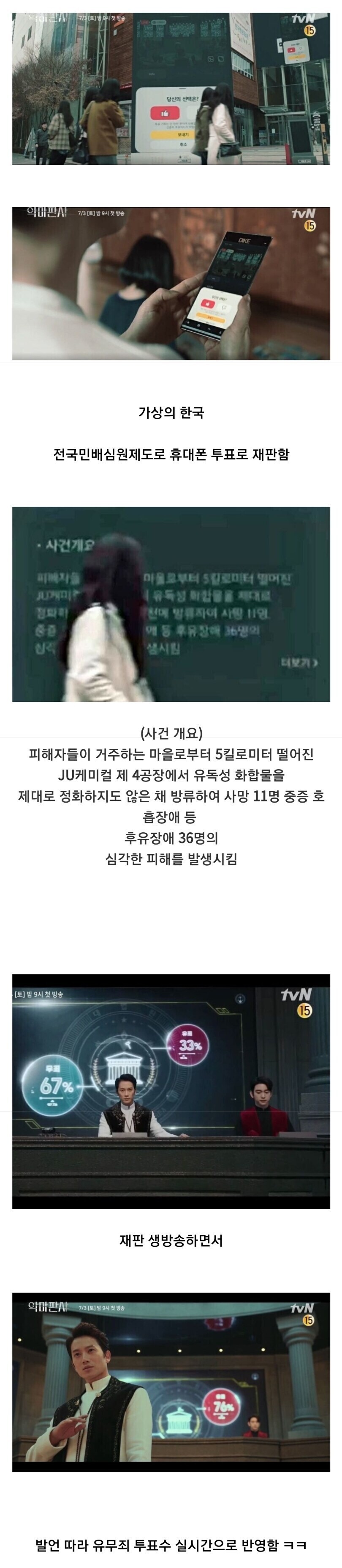 국민 여론으로 죄인을 처단하는 드라마 세계관.jpg_1.jpg