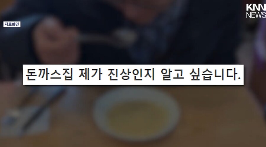 돈가스 집에서 사장한테 한소리 들은 손님._13.png