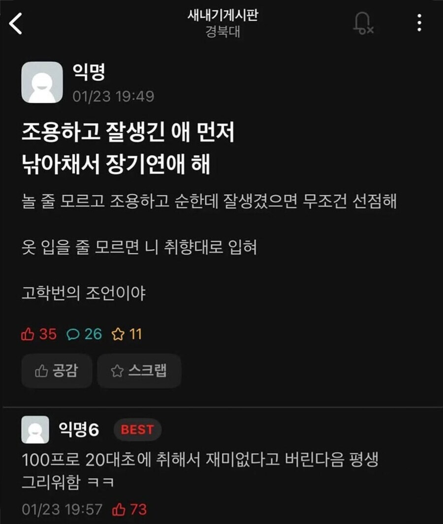 20대 초반 연애 개꿀팁.eta_1.jpg