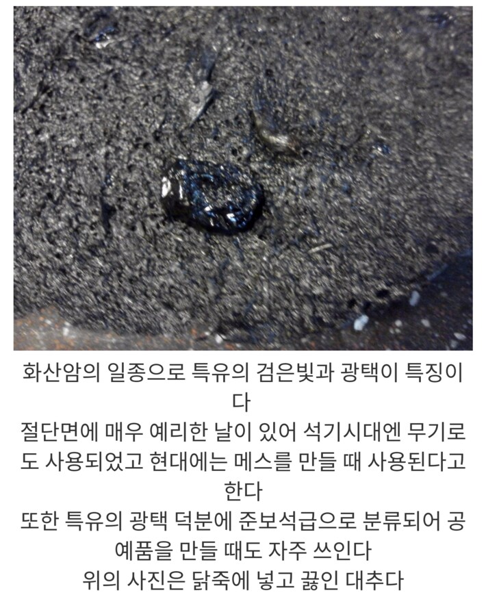흑요석에 대한 설명_1.png