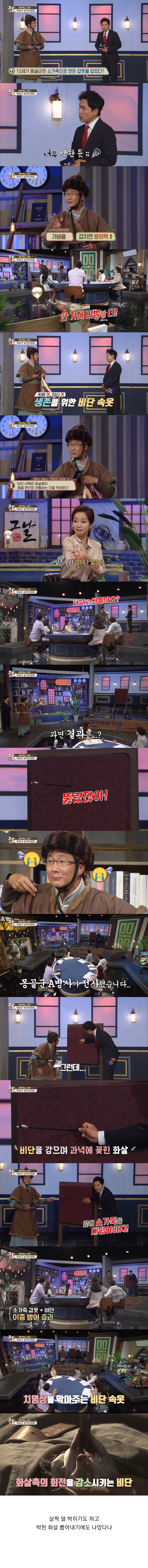 옛날 몽골군이 꼭 챙겨 입었다는 승부 속옷_1.jpg