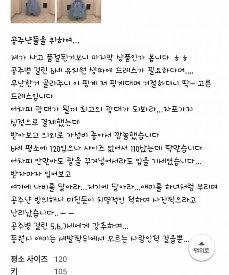 유부녀의 공주드레스 후기_1.jpg