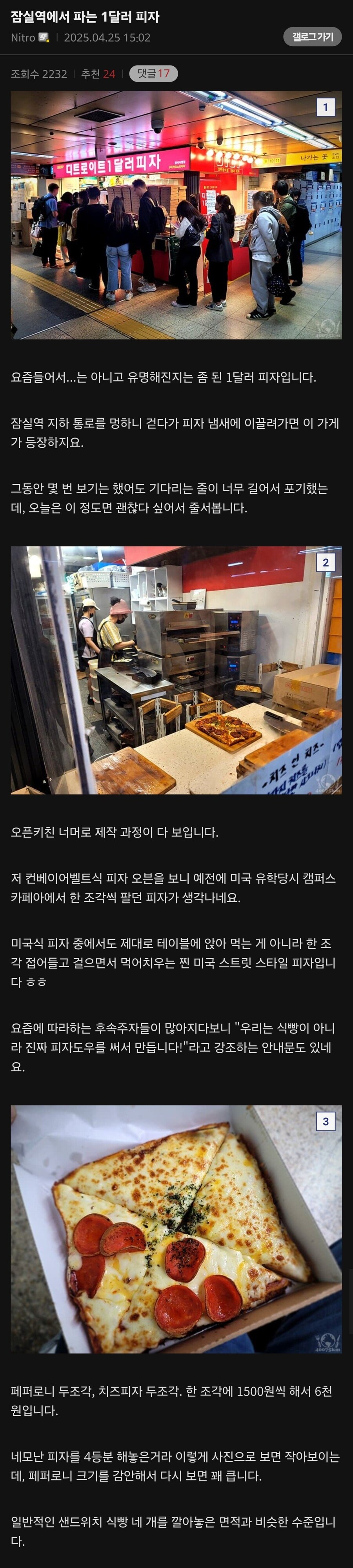 호불호 갈린다는 잠실역 6천원 짜리 피자_1.jpg