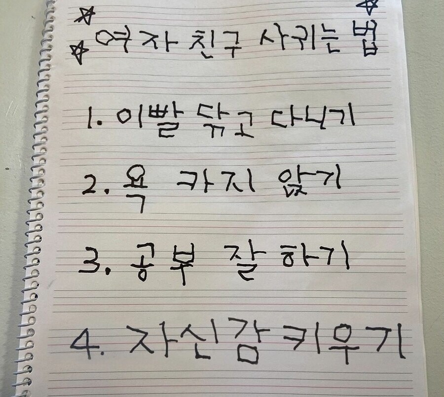 여자친구 사귀는 법_1.jpg
