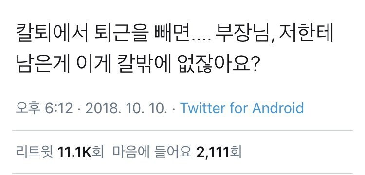칼퇴에서 퇴근을 빼면_1.jpg