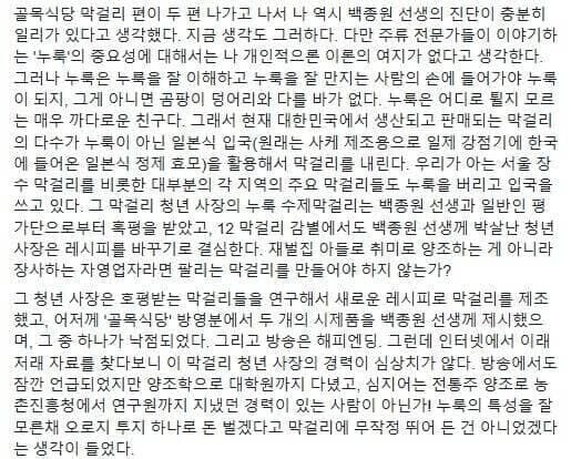 백종원 때문에 방송 하차당한 교수님의 이유_3.jpg